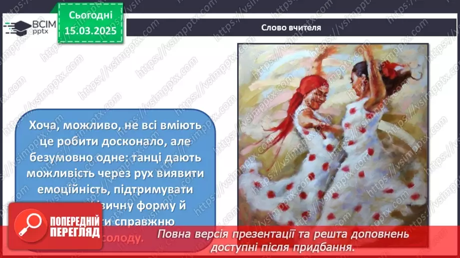 №27 - Побутові сюжети в мистецтві (с. 102-103)7