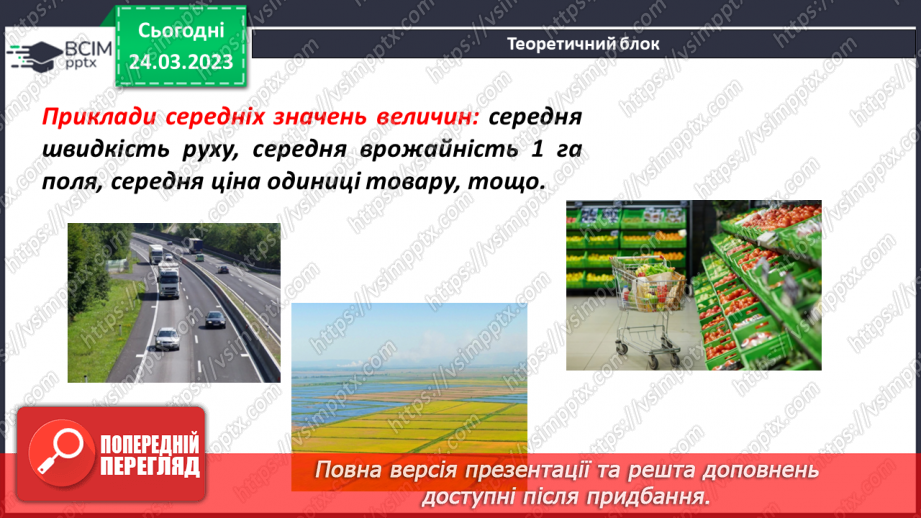 №145 - Середнє значення величини7 №145 - Середнє значення величини7