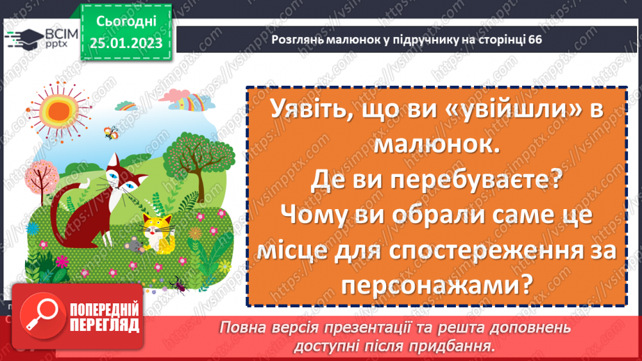 №073 - Мамина наука. Українська народна казка «Нерозумне кошеня». Складання запитань за змістом казки.18