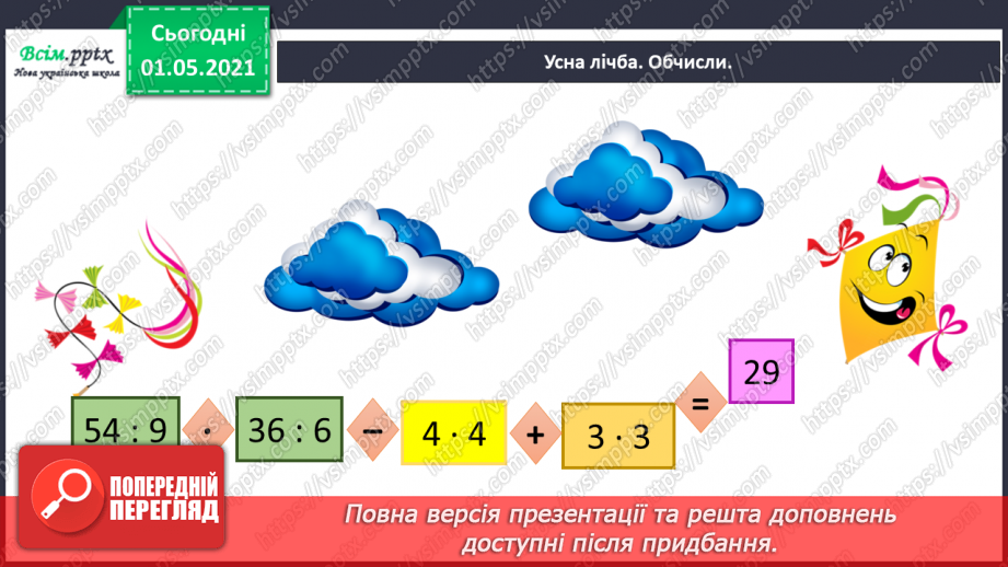 №083 - Досліджуємо задачі3 №083 - Досліджуємо задачі3