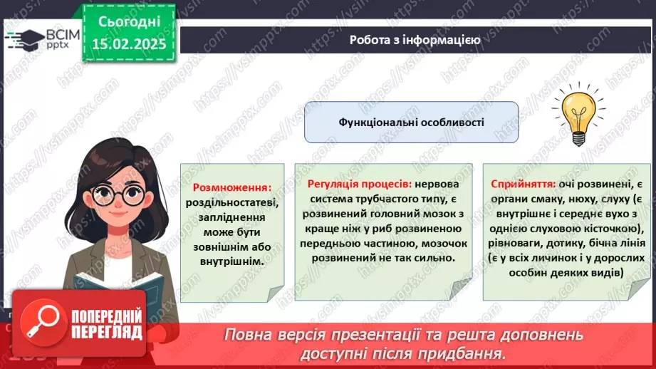 №61 - Амфібії та Рептилії.14