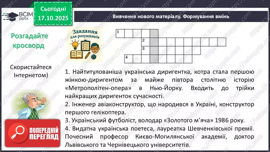 №0027-28 - Систематизація  і узагальнення знань з теми20 №0027-28 - Систематизація  і узагальнення знань з теми20