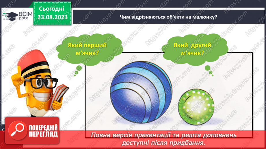 №007 - Слова, які відповідають на питання який? яка? яке? які? Тема для спілкування: Світлофор17