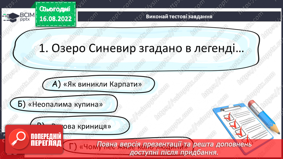 №05-6 - Народні перекази про звичаї та традиції запорозьких козаків, про лицарство та відвагу захисників рідного краю10