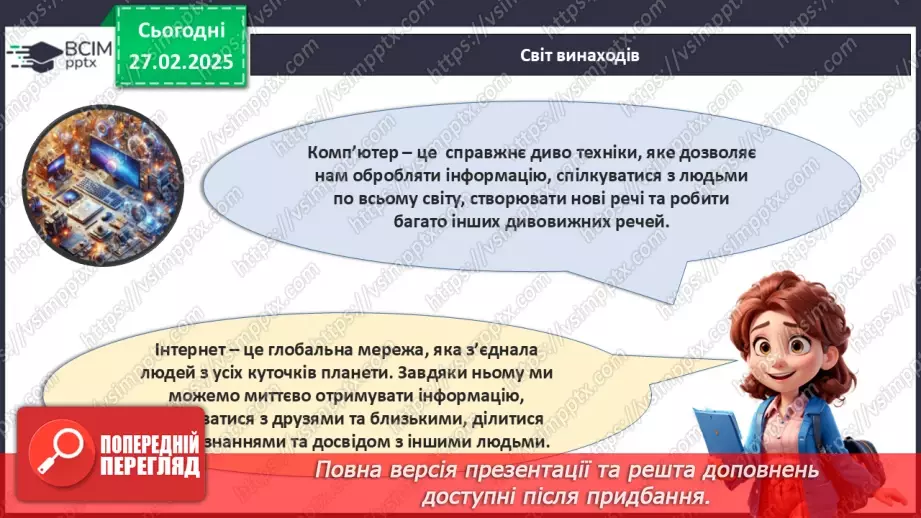 №25 - Світ винаходів.18 №25 - Світ винаходів.18