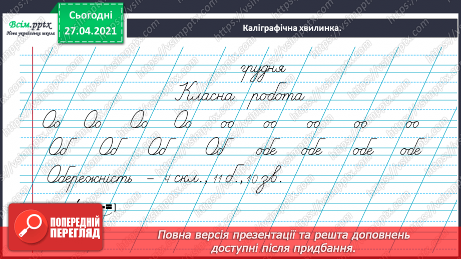 №053 - Розвиток зв’язного мовлення. Навчаюсь складати розповідь.5