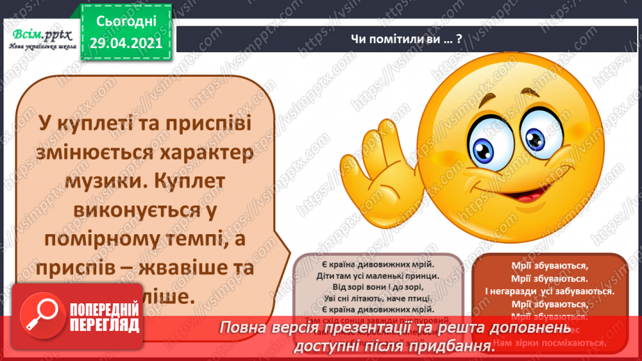 №19 - Вечір. Вечірня музика. Двочастинна форма. Слухання: П. Чайковський «Солодка мрія».14 №19 - Вечір. Вечірня музика. Двочастинна форма. Слухання: П. Чайковський «Солодка мрія».14