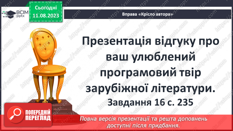 №52 - Систематизація та узагальнення вивченого в 5-ому класі19 №52 - Систематизація та узагальнення вивченого в 5-ому класі19