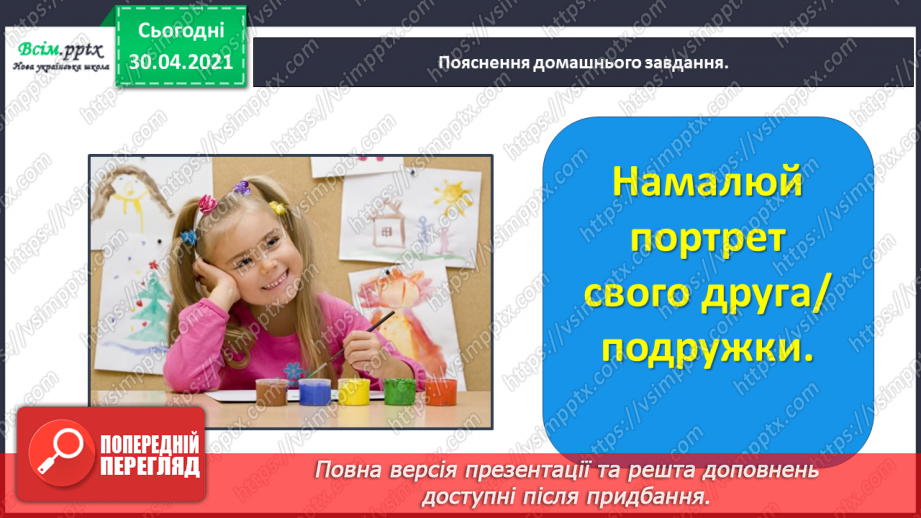 №074 - Розвиток зв’язного мовлення. Пишу розповідь про друга або подружку26