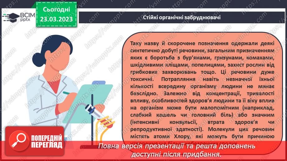 №58 - Природні й синтетичні органічні сполуки. Захист довкілля від стійких органічних забруднювачів.15 №58 - Природні й синтетичні органічні сполуки. Захист довкілля від стійких органічних забруднювачів.15