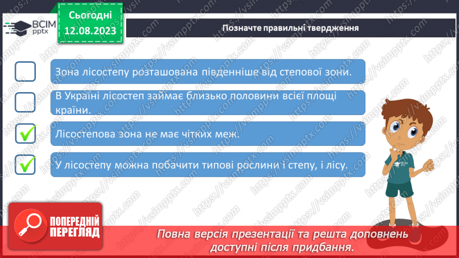 №46 - Степ, лісостеп, луки, поля (лани).15 №46 - Степ, лісостеп, луки, поля (лани).15