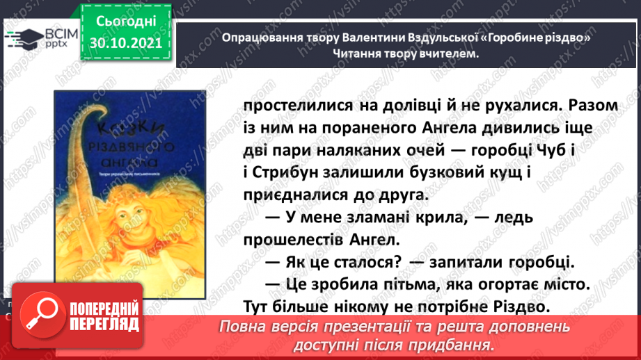 №042 - Валентина Вздульська. Горобине Різдво (Із збірки «Казки Різдвяного ангела»)14