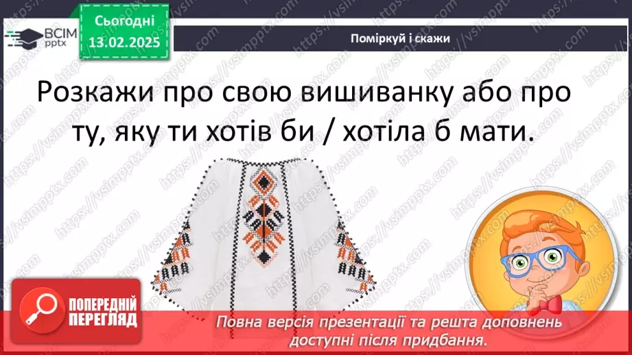 №077 - Вишивка. Наталя Карпенко «Вишивала Матінка».20