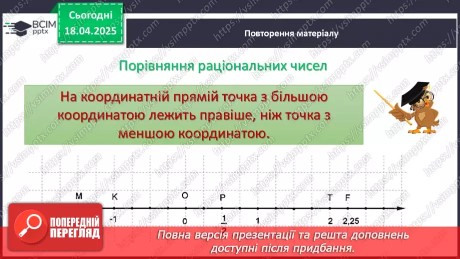 №155 - Раціональні числа.10