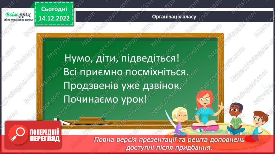 №070 - Розв’язування нерівностей. Задачі і дослідження на визначення тривалості події, часу початку та закінчення.1