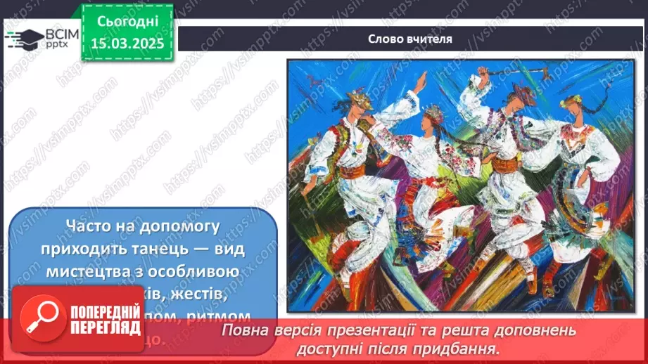 №27 - Побутові сюжети в мистецтві (с. 102-103)4
