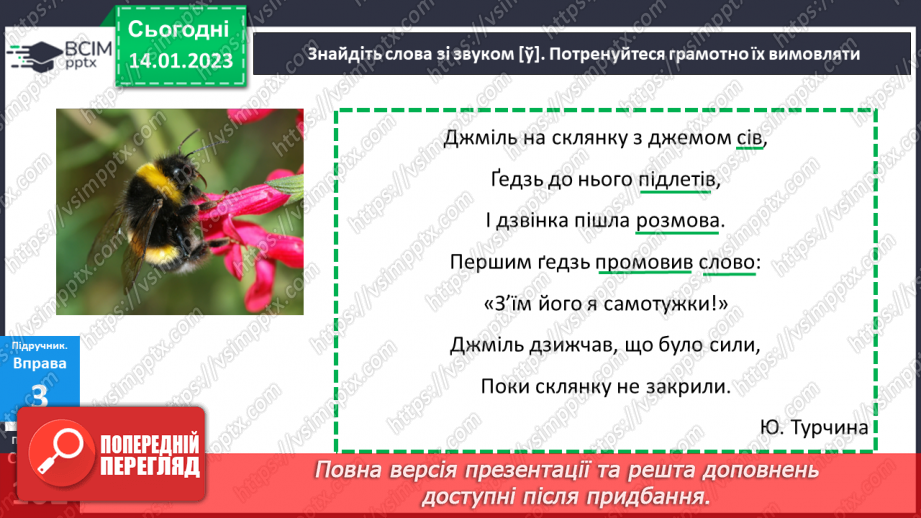 №076 - Вимова приголосних звуків.19 №076 - Вимова приголосних звуків.19