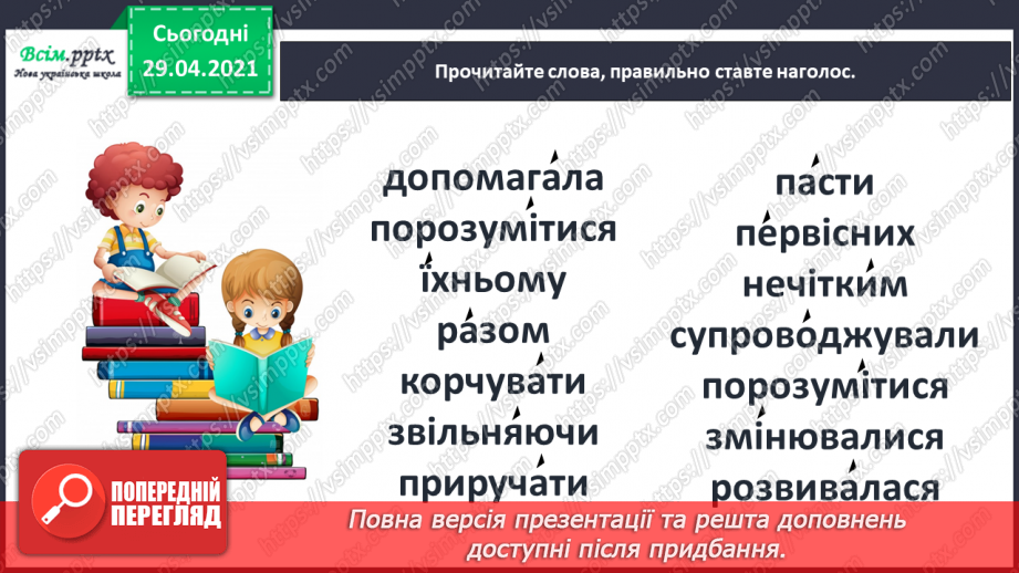 №010 - Наша мова — безцінний скарб. А. Коваль «Наша мова». Ознайомлення з терміном науково-художнє оповідання.21