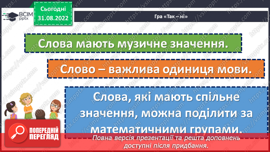 №010 - Тренувальні вправи. Слово як компонент речення.5