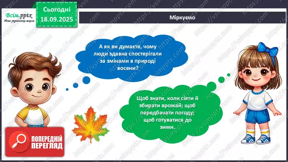 №05 - Виготовлення осіннього календарю.7 №05 - Виготовлення осіннього календарю.7