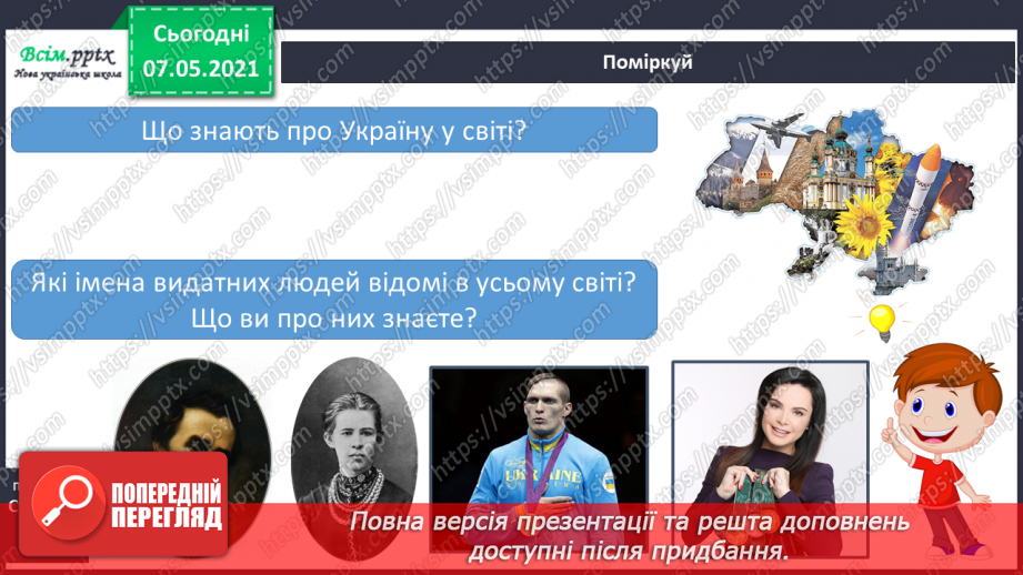 №102 - Чим славетна Україна5 №102 - Чим славетна Україна5