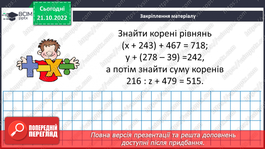 №048 - Розв’язування задач економічного змісту. Задачі про роботу.20