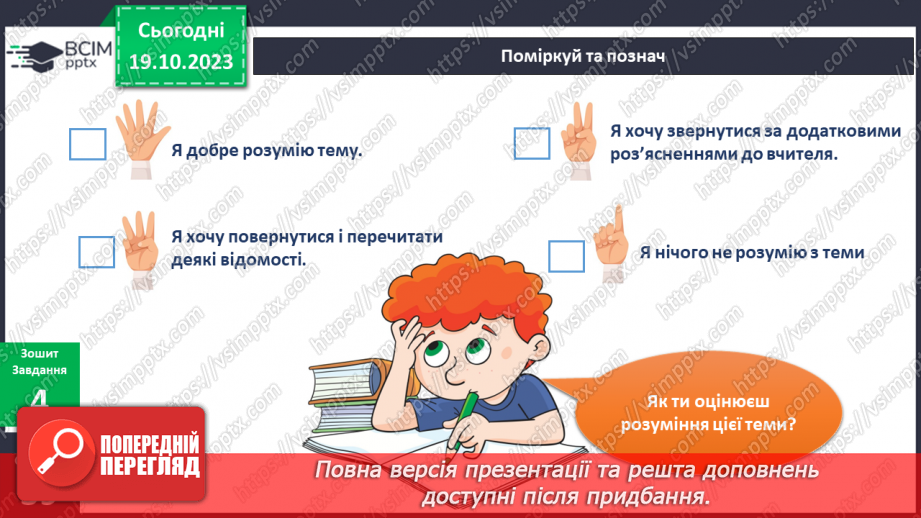 №069 - Підсумок за темою27 №069 - Підсумок за темою27