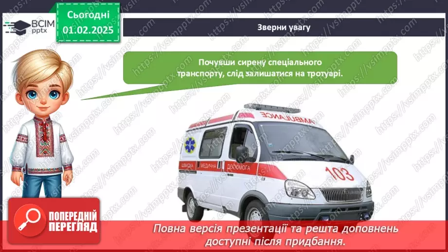 №063 - Громадський і спеціальний транспорт12 №063 - Громадський і спеціальний транспорт12