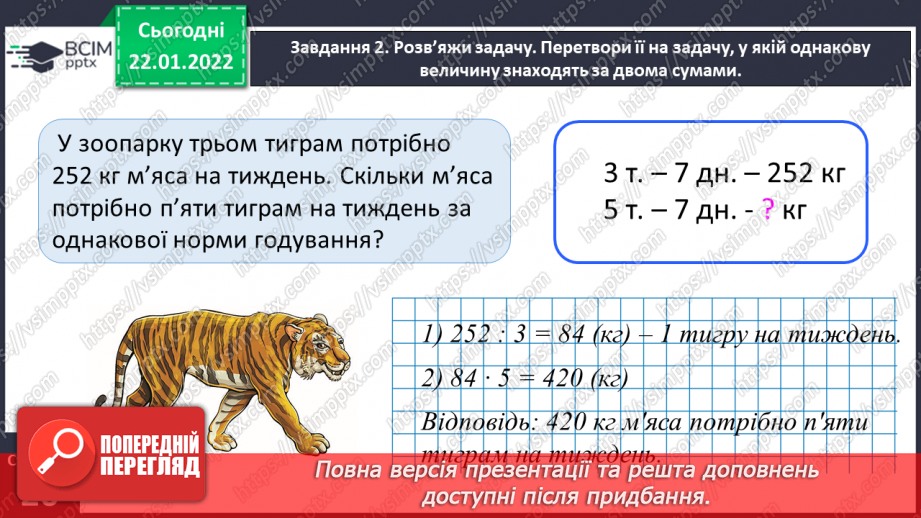 №099 - Розв’язуємо задачі14 №099 - Розв’язуємо задачі14