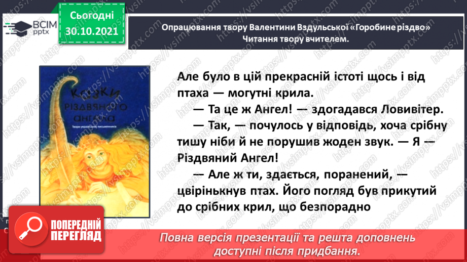 №042 - Валентина Вздульська. Горобине Різдво (Із збірки «Казки Різдвяного ангела»)13