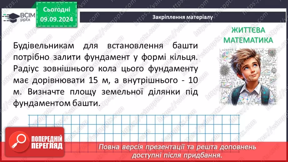 №06 - Суміжні кути. Властивості суміжних кутів.28