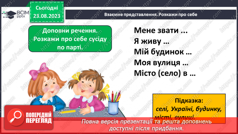 №002 - Хто ти? Взаємне представлення. Виготовлення бейджа. Чемним треба бути скрізь11