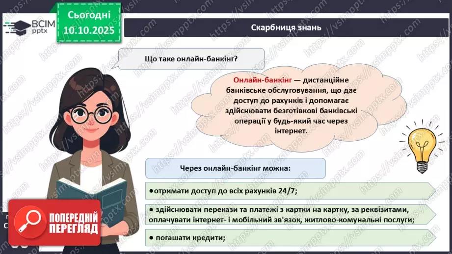 №08 - Платіжна картка.26 №08 - Платіжна картка.26