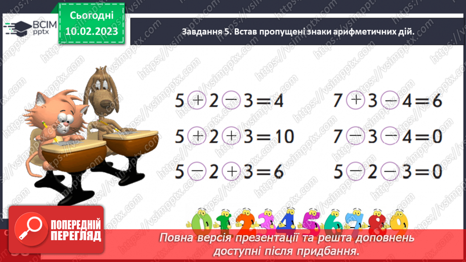 №0091 - Готуємося до вивчення віднімання чисел 6, 7, 8, 9.16