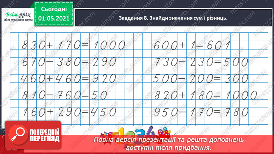 №090 - Додаємо і віднімаємо числа на основі нумерації32 №090 - Додаємо і віднімаємо числа на основі нумерації32