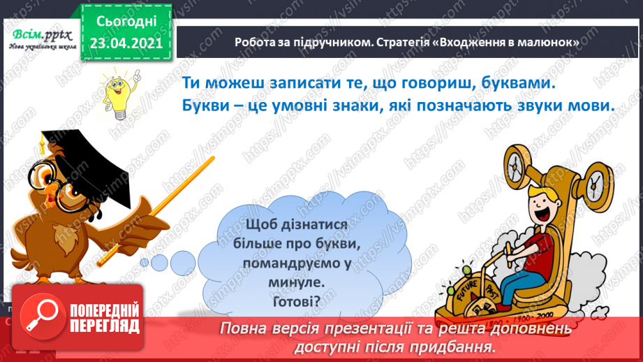 №008 - Букви. Українська абетка. Підготовчі вправи до друкування букв11