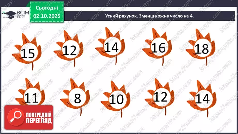 №026 - Віднімання від 15 одноцифрових чисел із переходом через десяток.3 №026 - Віднімання від 15 одноцифрових чисел із переходом через десяток.3