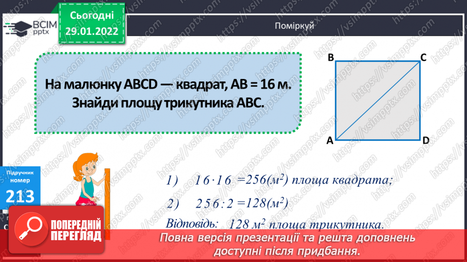 №102 - Обчислення виразів на множення, коли один з множників має нулі  в кінці. Складання задач за таблицями. Складання і розв’язування рівнянь.18 №102 - Обчислення виразів на множення, коли один з множників має нулі  в кінці. Складання задач за таблицями. Складання і розв’язування рівнянь.18