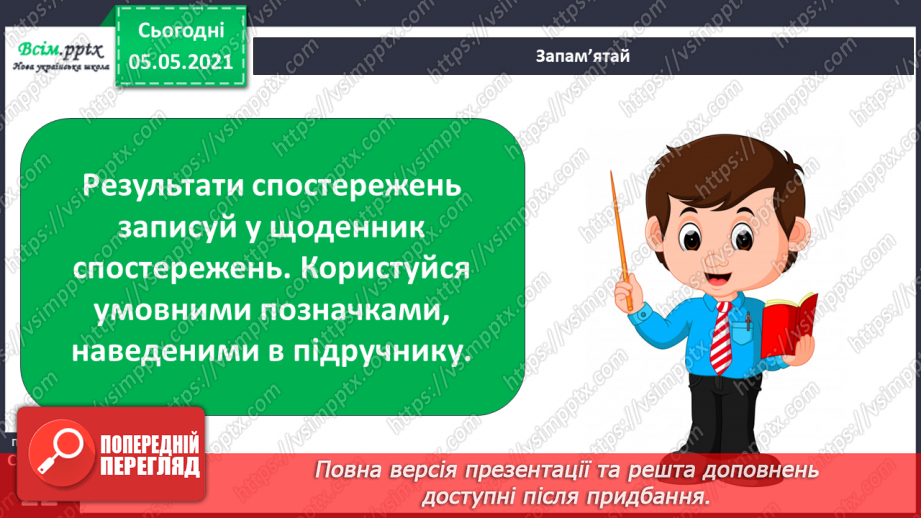 №013 - Вчимося спостерігати. Визначаємо висоту Сонця за допомогою гномона16