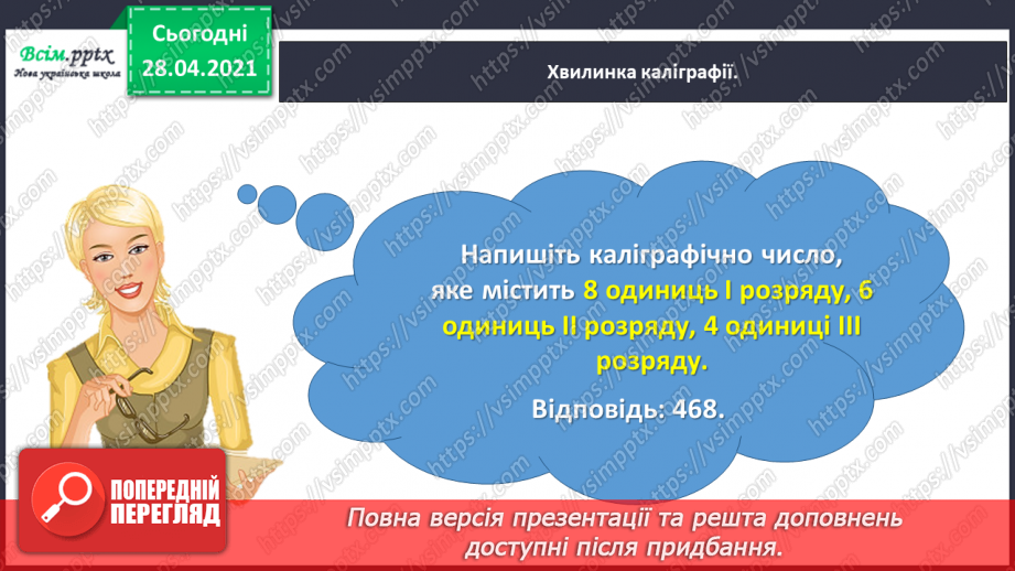 №116 - Ділення круглих чисел виду 800: 200. Дії з грошовими одиницями. Розв’язування і порівняння задач.7