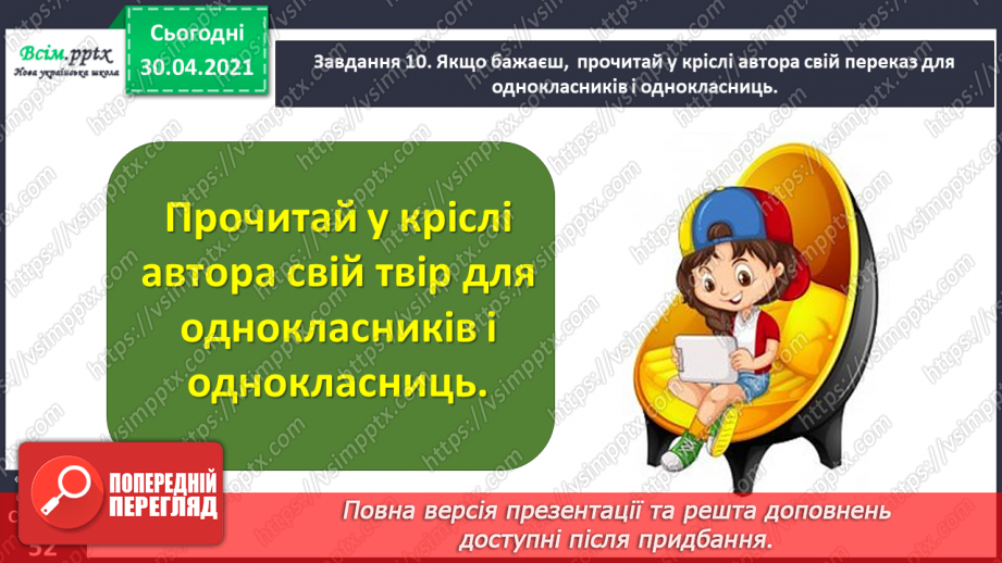 №109 - Розвиток зв’язного мовлення. Переказую текст. Дружні шпаки (За Наталею Забілою)23