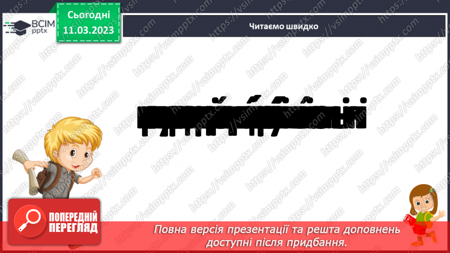 №099 - Борис Грінченко «Весна іде!». Складання «хмари» слів на тему «Весна».13