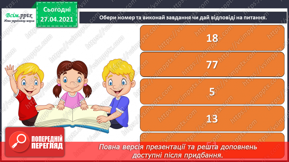 №013 - 014 - Різні настрої осені К. Переліска «Золота осінь», «Недале­ко до зими». Робота з дитячою книжкою27