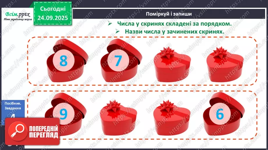 №022 - Перший десяток. Прямий і зворотній порядок лічби14 №022 - Перший десяток. Прямий і зворотній порядок лічби14