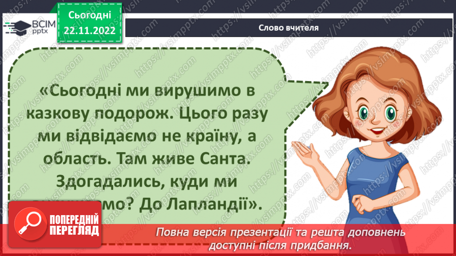 №045-48 - Лапландія.6