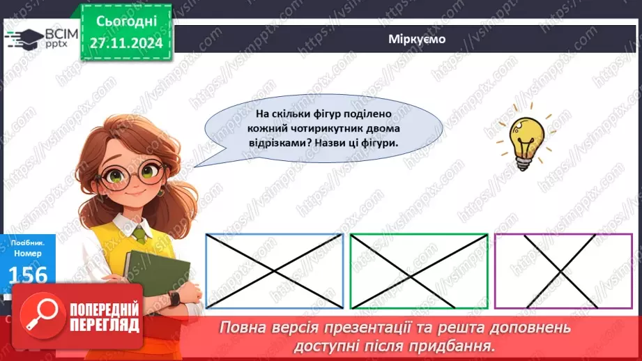 №054 - Додавання та віднімання двоцифрових чисел. Складання задачі за виразом.21 №054 - Додавання та віднімання двоцифрових чисел. Складання задачі за виразом.21