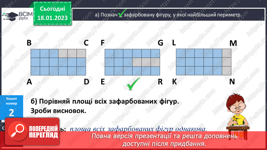 №098 - Дослідження одиниць площі20 №098 - Дослідження одиниць площі20