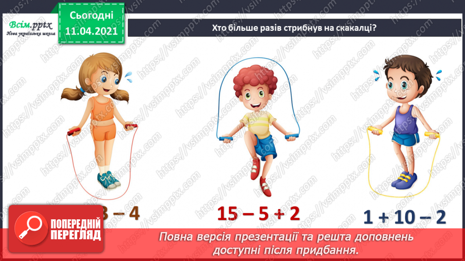 №112 - Метр. Складання задач за малюнком і виразами. Обчислення виразів на основі нумерації.2