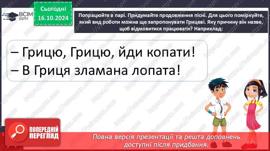 №035 - Українські народні пісні. «Зайчику, зайчику». Читання в особах. Перегляд мультфільму.16