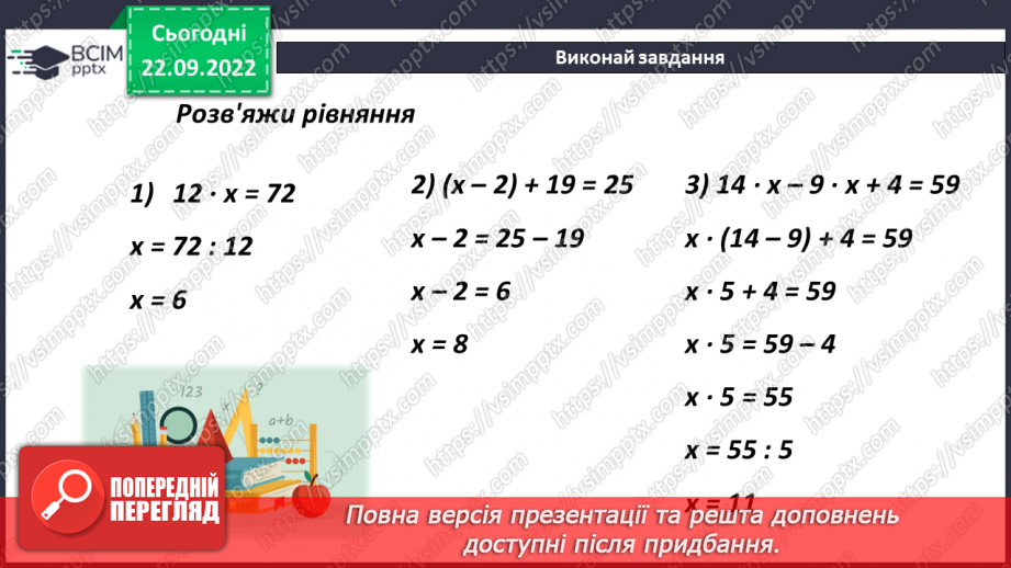 №029 - Розв’язування задач і вправ. Самостійна робота12